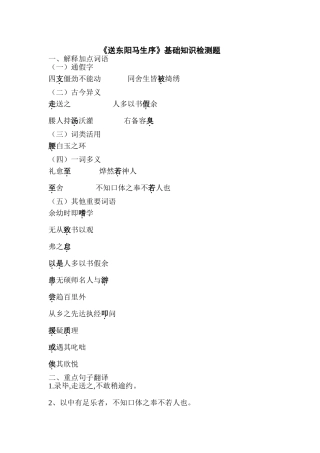 送东阳马生序检测题