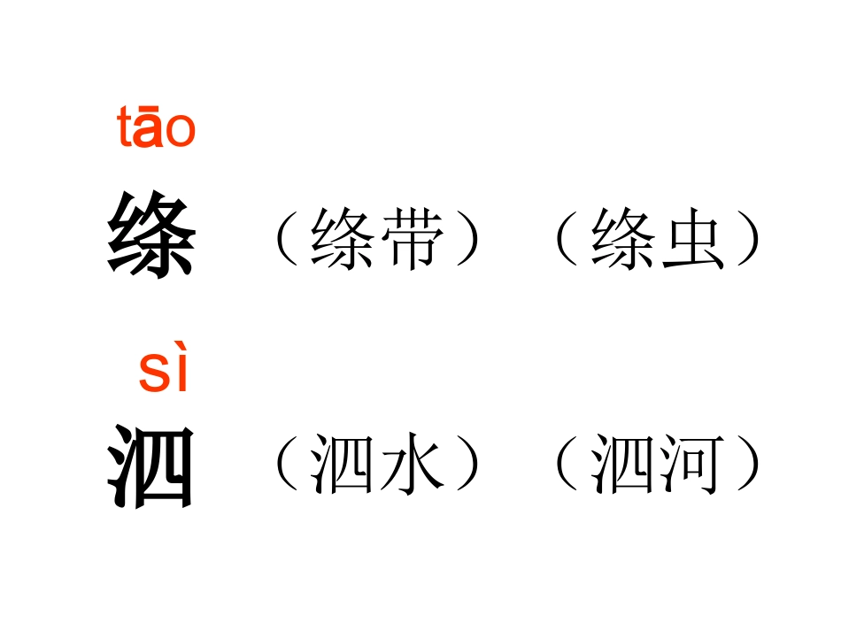 三年级语文下册2古诗两首47_第2页