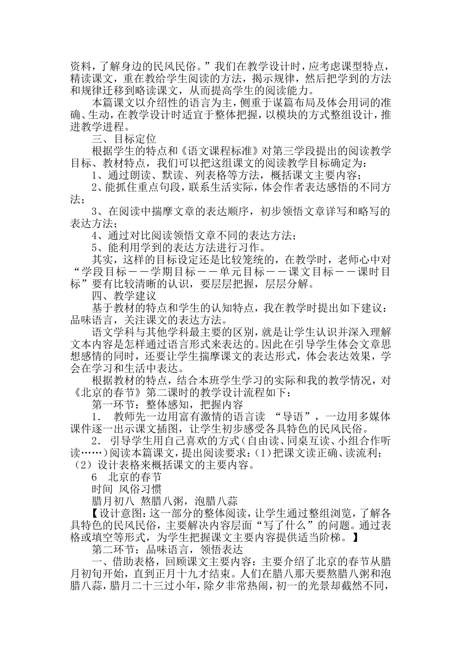 北京的春节》教学案例_第2页