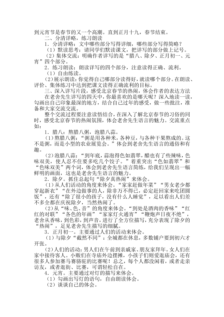 北京的春节》教学案例_第3页