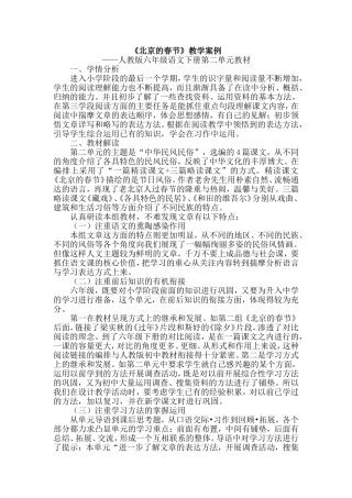 北京的春节》教学案例