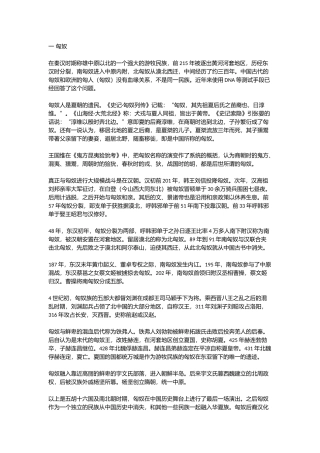中国历史上16个少数民族的最后结局及去向（匈奴、东胡、乌桓、鲜卑、突厥等等。。）