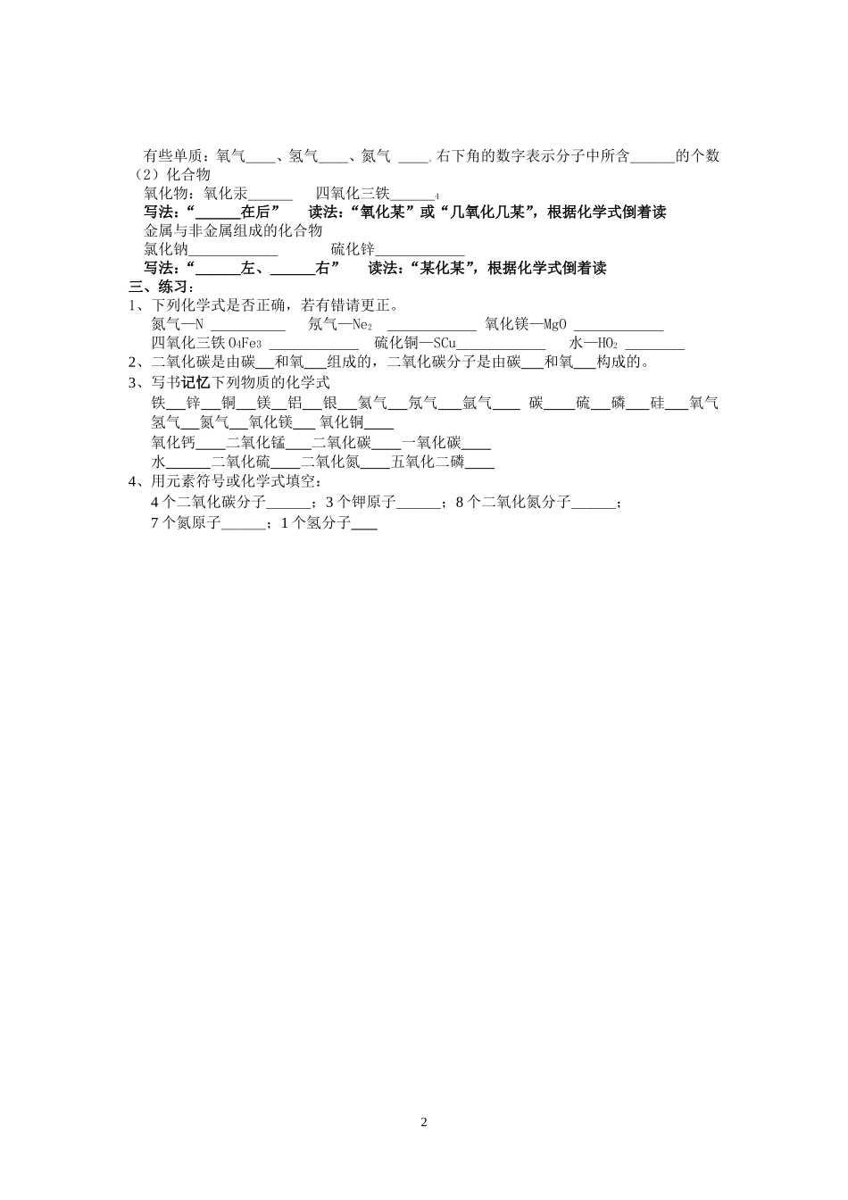 第四单元课题化合价与化学式教学案一学使用_第2页
