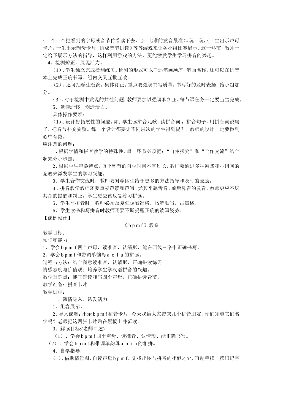 语文学科活力课堂操作方法解读及课例_第2页