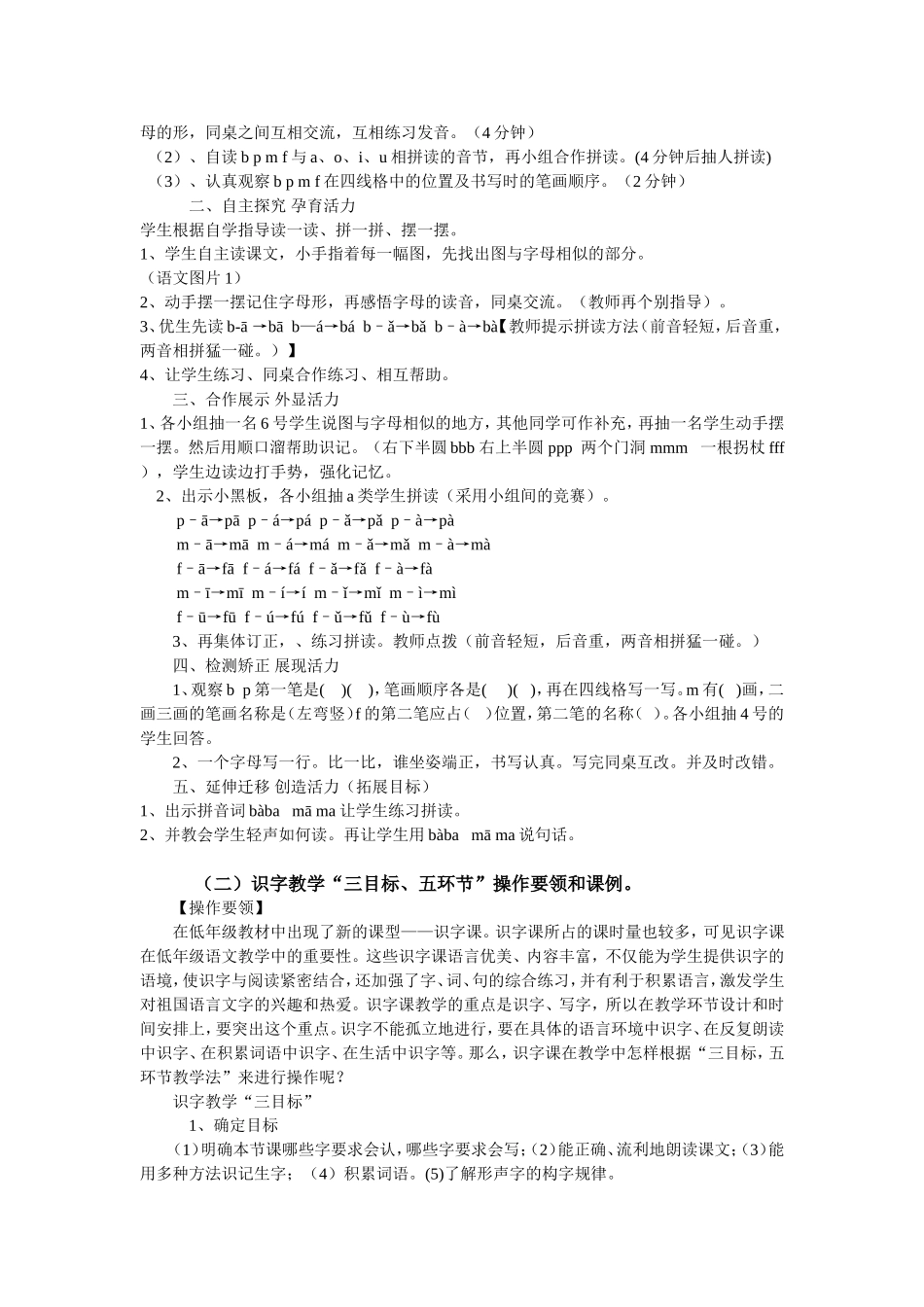 语文学科活力课堂操作方法解读及课例_第3页