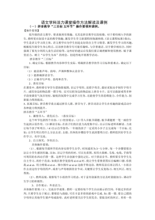 语文学科活力课堂操作方法解读及课例