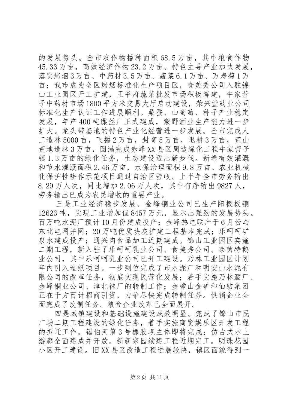 市长在政府全体成员会议上的讲话发言提纲(1)_第2页