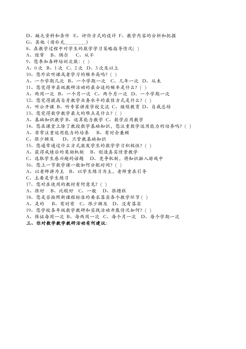 数学教学情况调查问卷_第2页