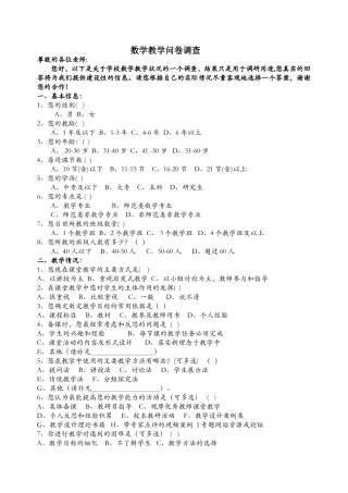 数学教学情况调查问卷