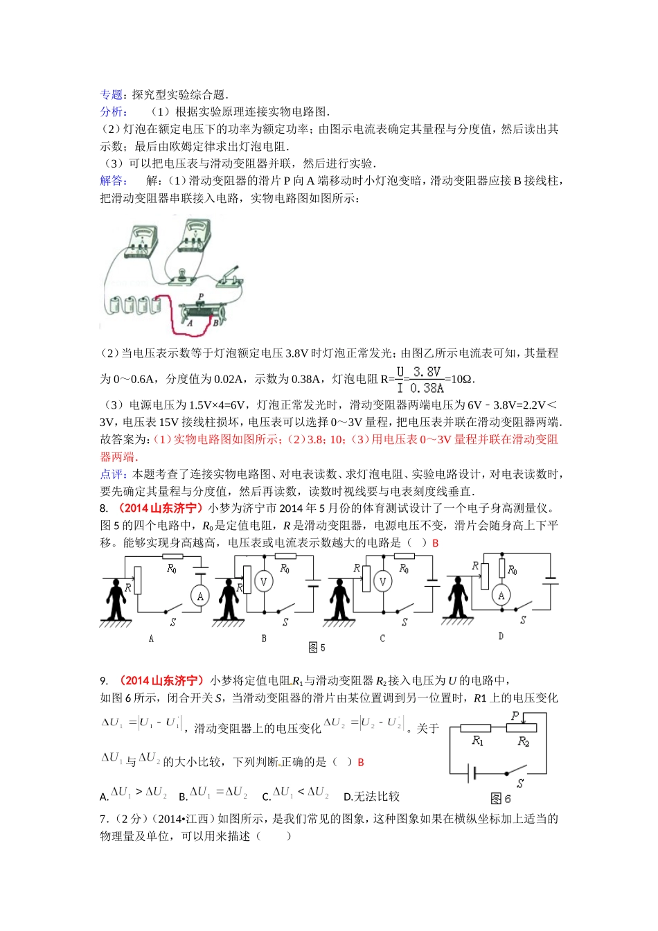 2014全国各地中考物理分类汇编－欧姆定律_第2页