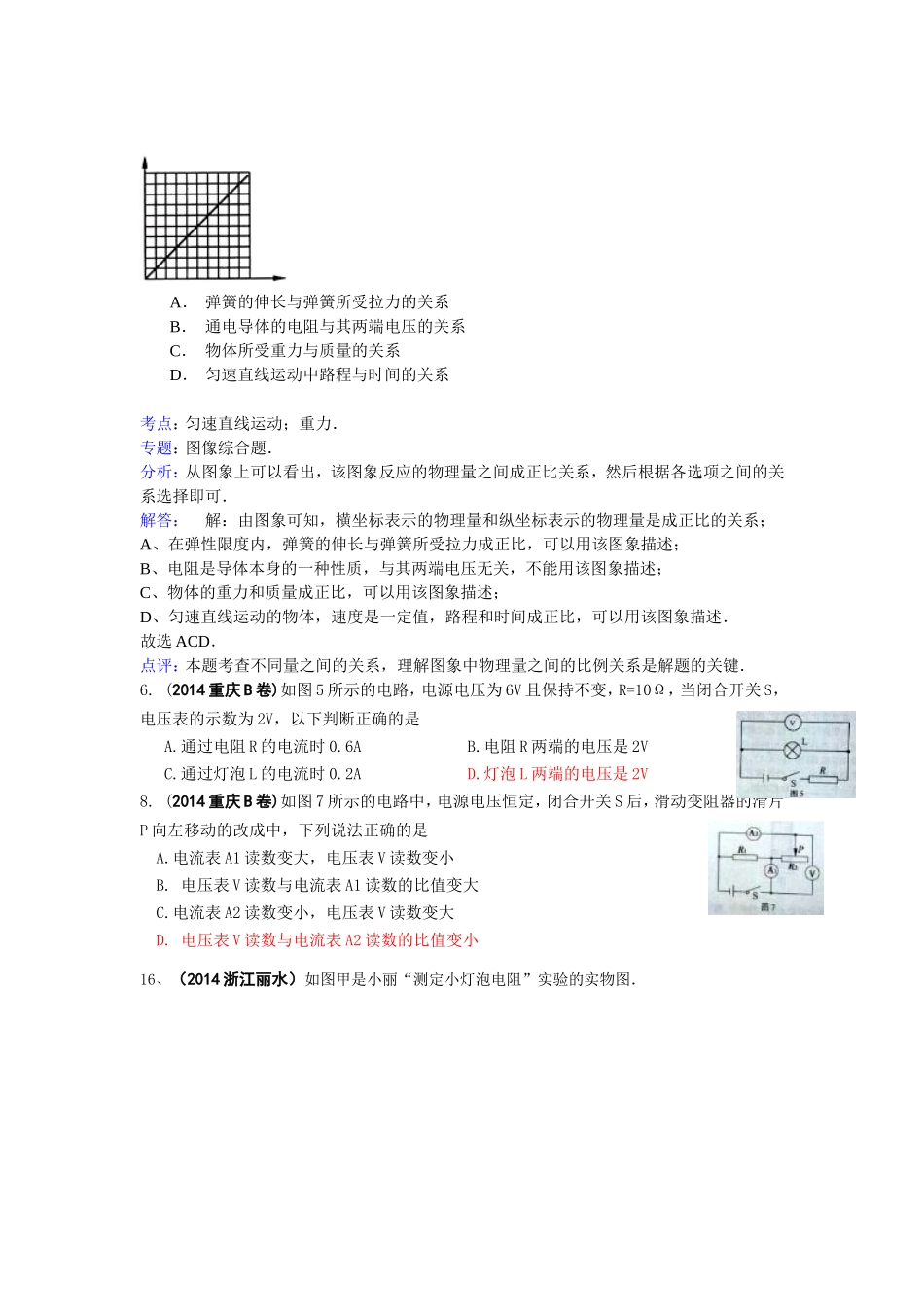 2014全国各地中考物理分类汇编－欧姆定律_第3页