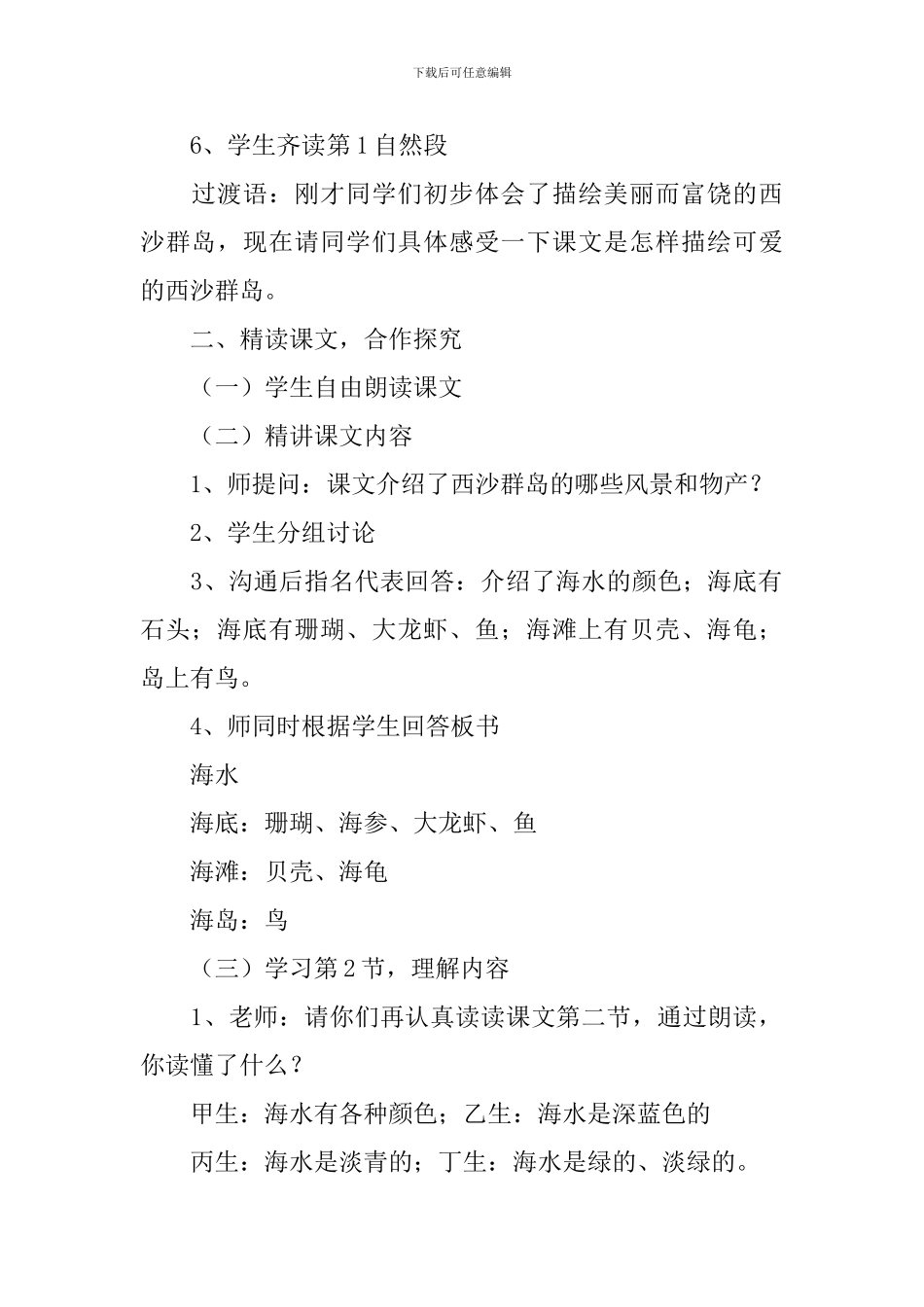 小学二年级语文《可爱的西沙群岛》教案及教学反思_第2页