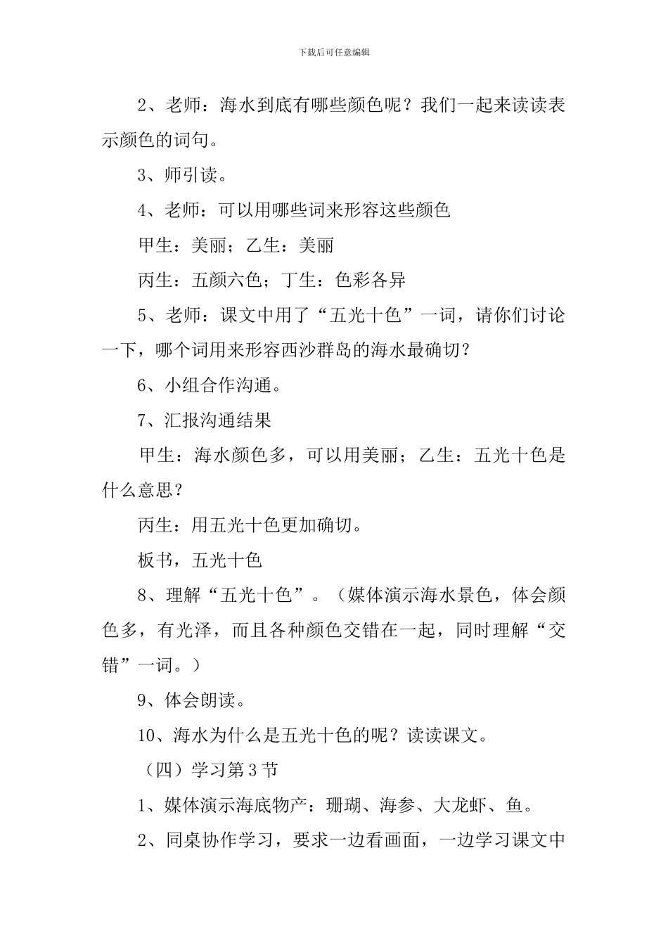 小学二年级语文《可爱的西沙群岛》教案及教学反思_第3页