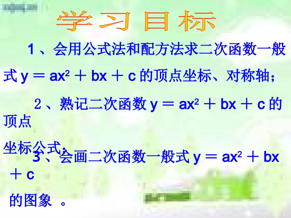 二次函数yaxbxc的图像与性质第课时_第2页