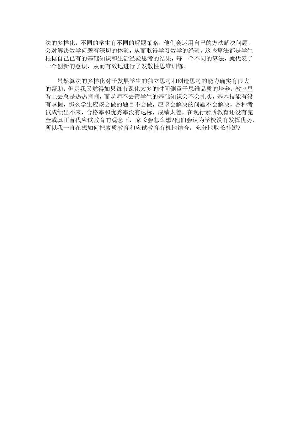 “5以内减法”教学案例_第2页