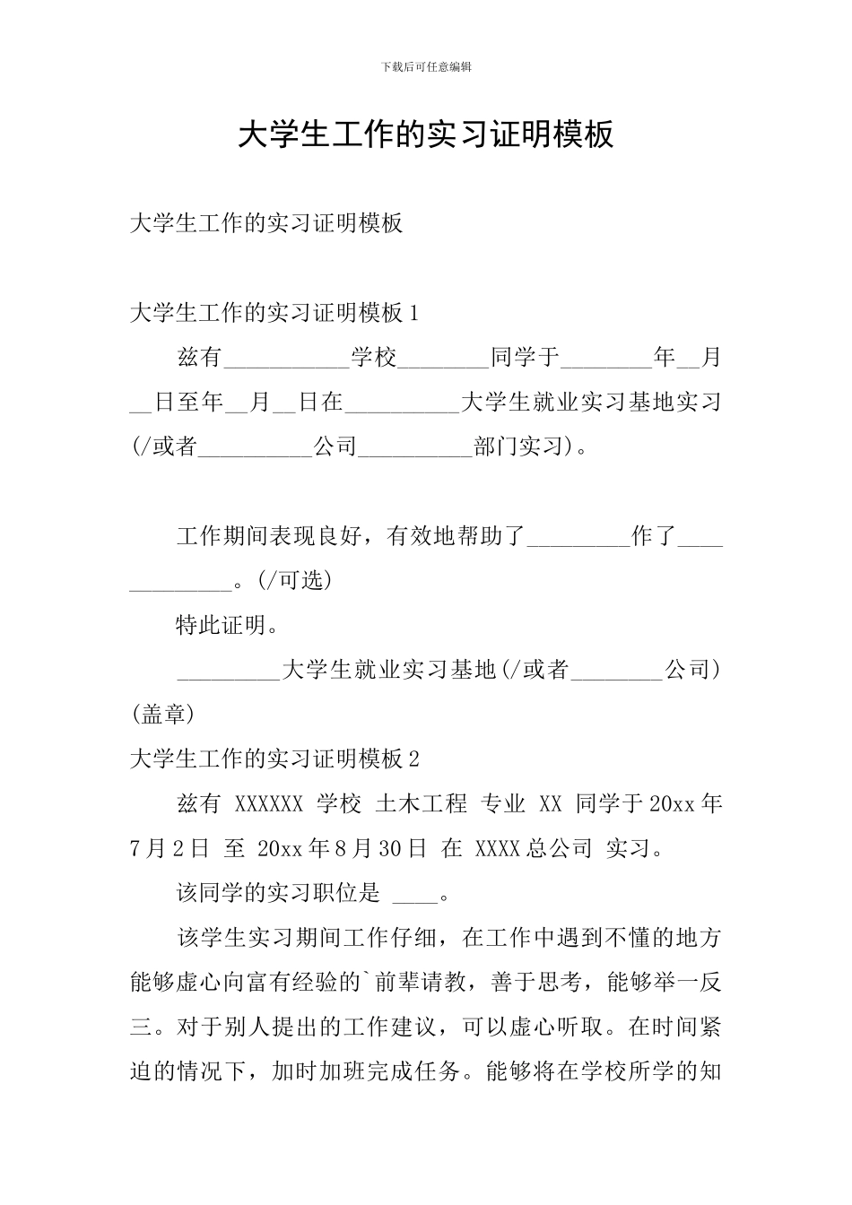 大学生工作的实习证明模板_第1页