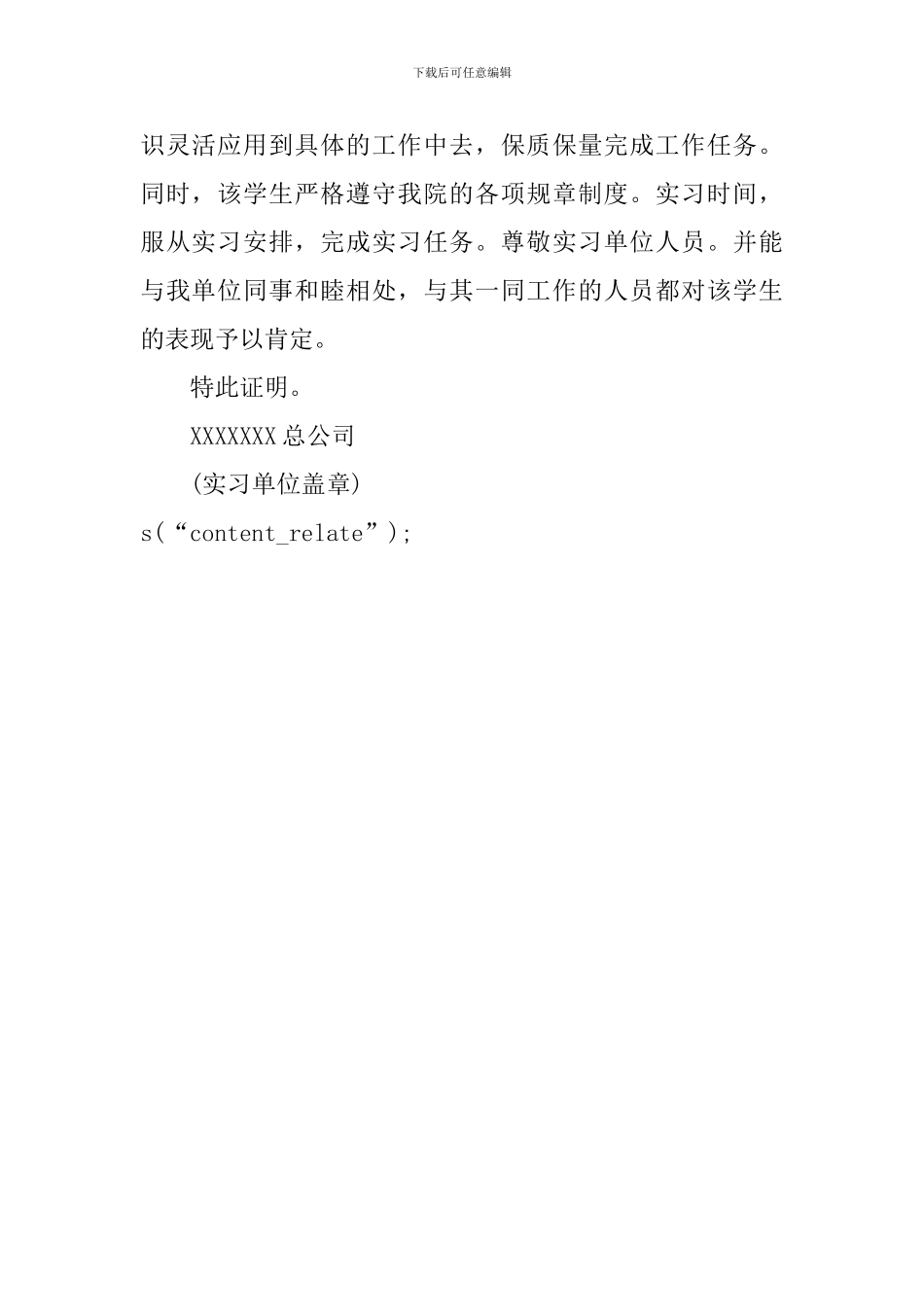 大学生工作的实习证明模板_第2页