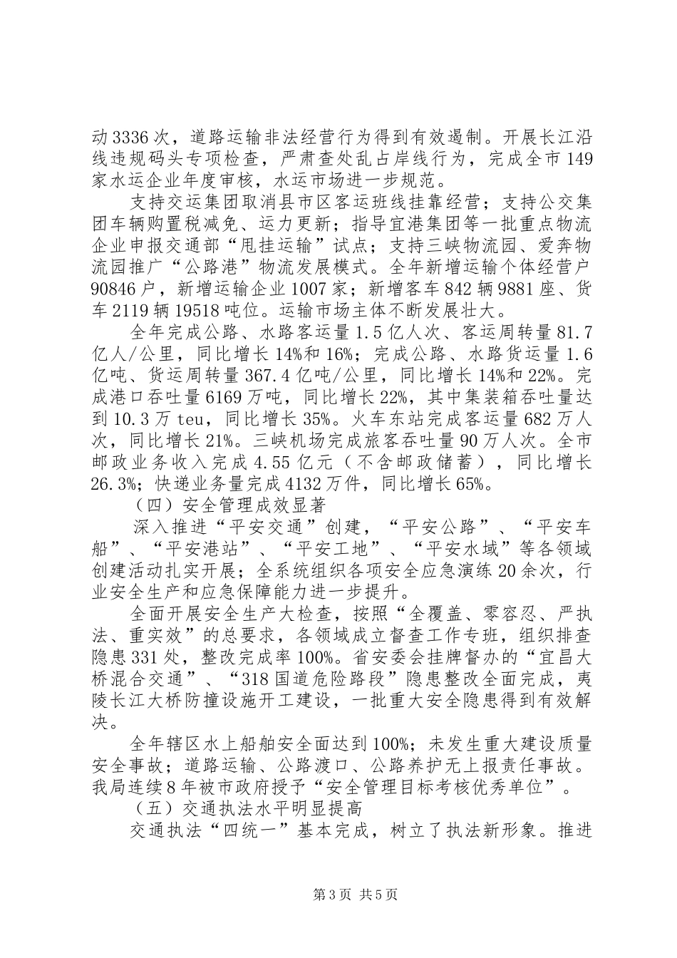 XX年交通运输工作暨党风廉政建设工作会议讲话发言_1_第3页