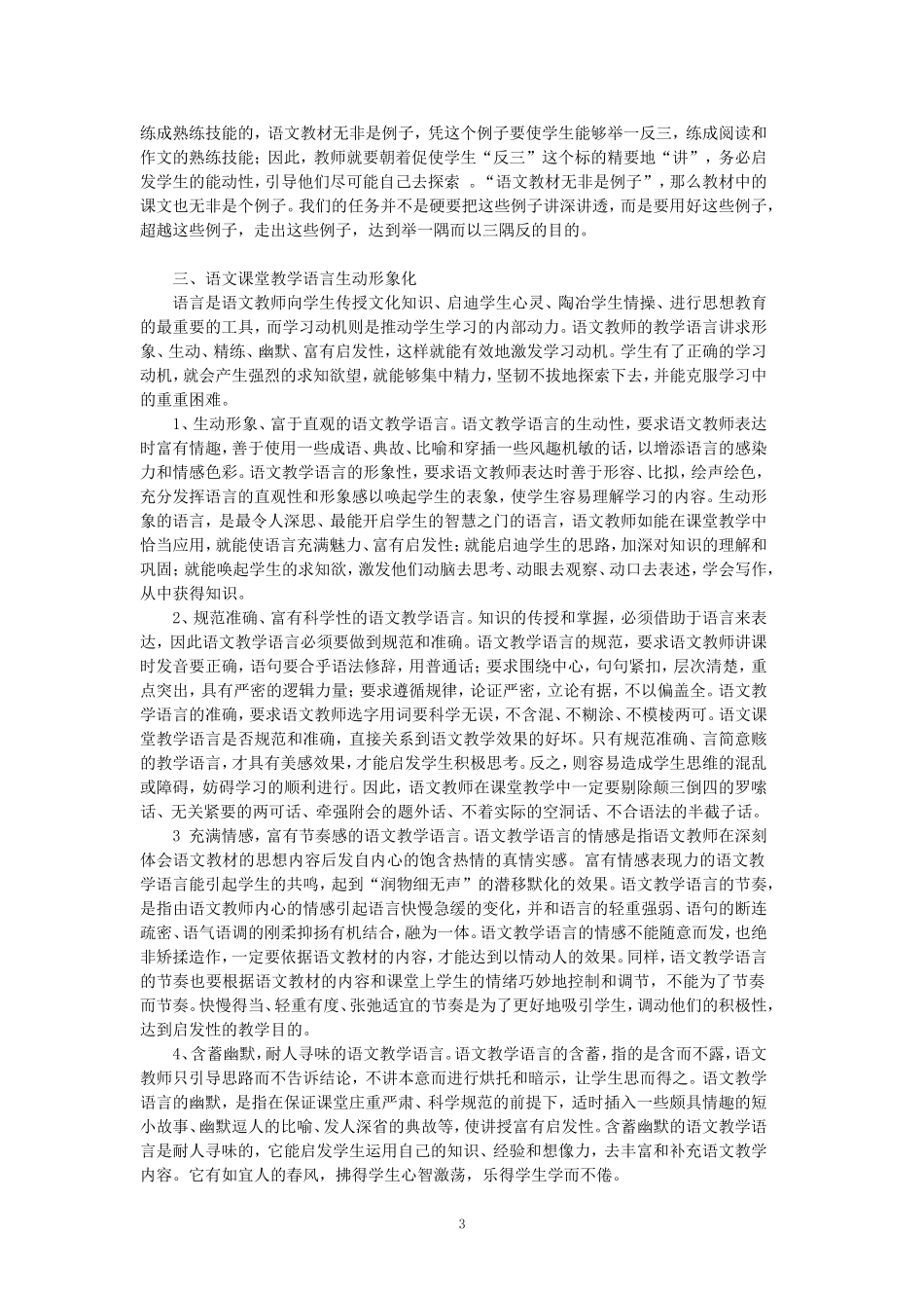有效调控高中语文课堂教学过程的教学策略_第3页