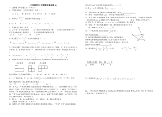 七年级数学上学期期末模拟题04