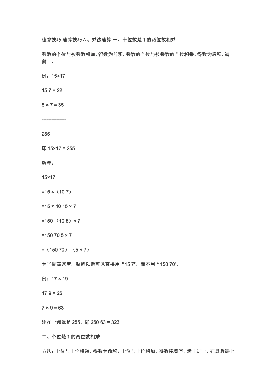 速算技巧速算技巧Ａ_第1页