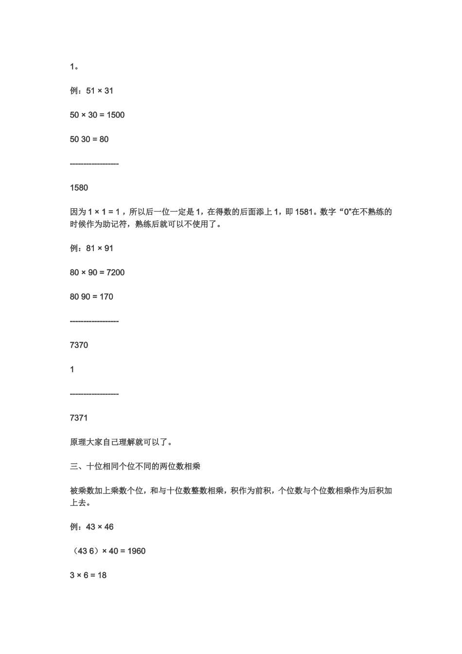 速算技巧速算技巧Ａ_第2页