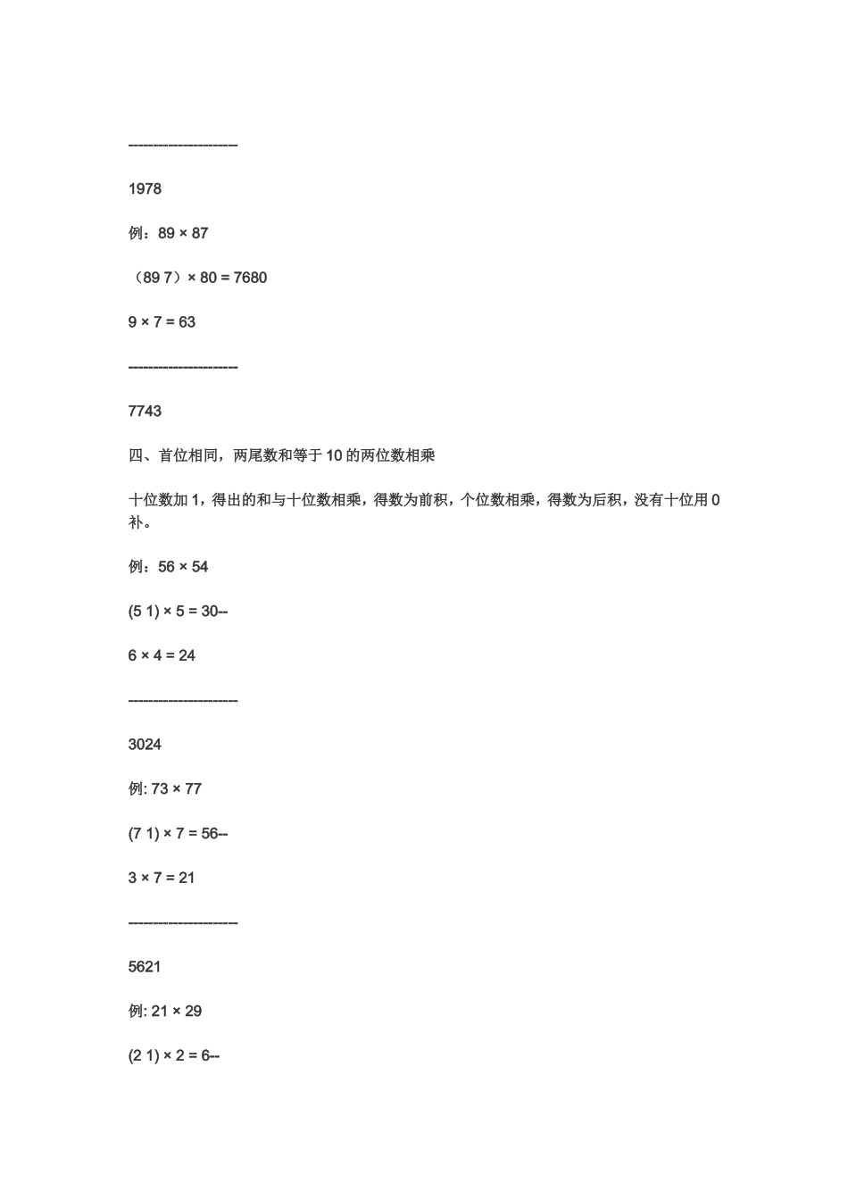 速算技巧速算技巧Ａ_第3页