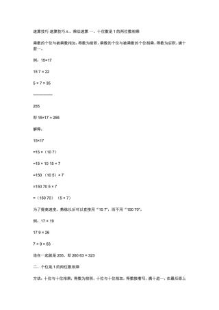 速算技巧速算技巧Ａ