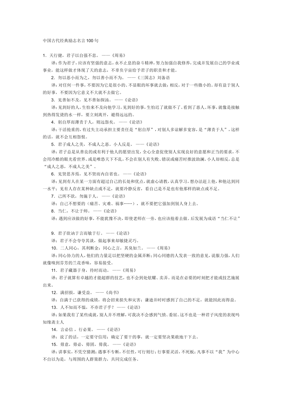 中国古代经典励志名言100句_第1页