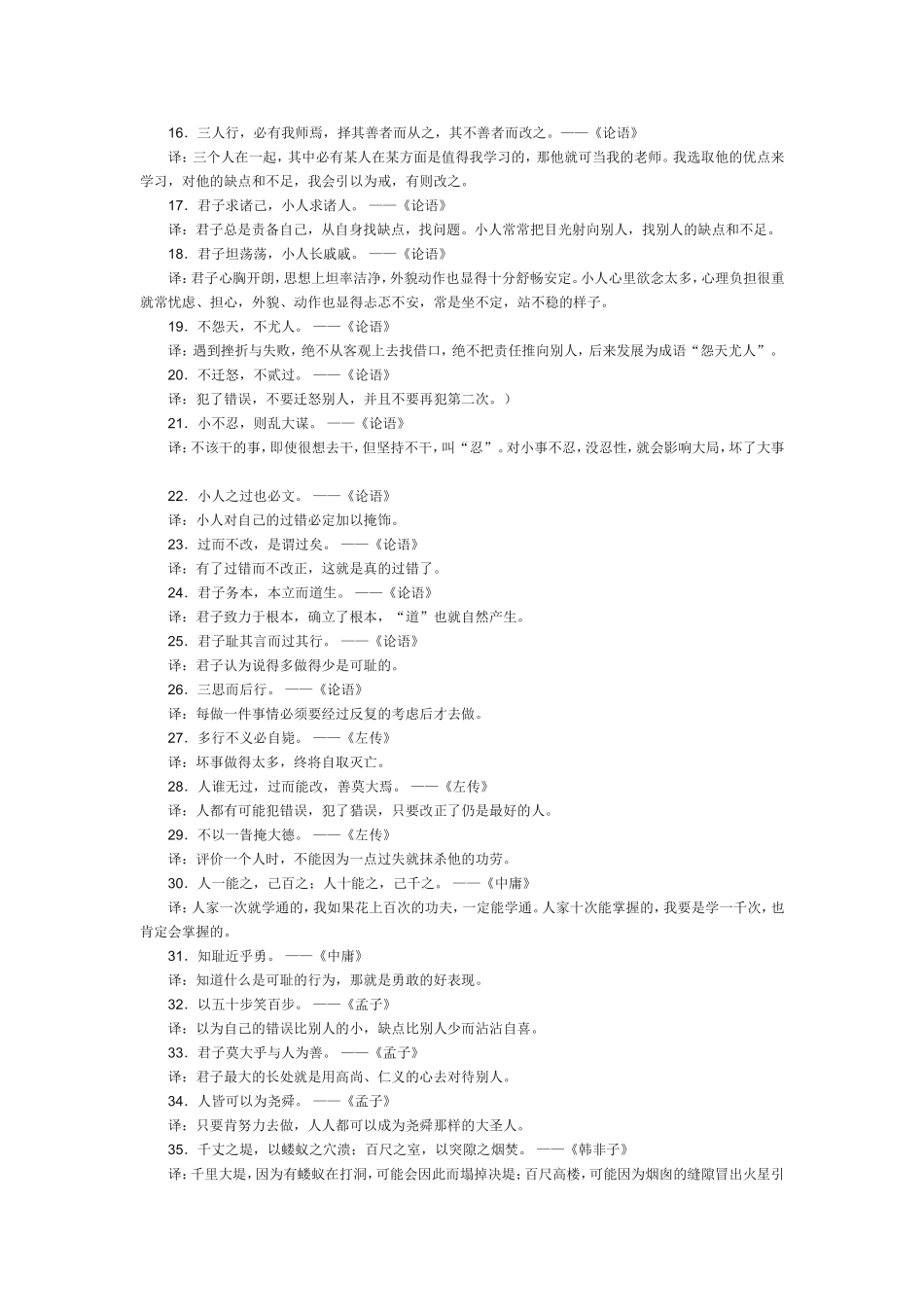 中国古代经典励志名言100句_第2页