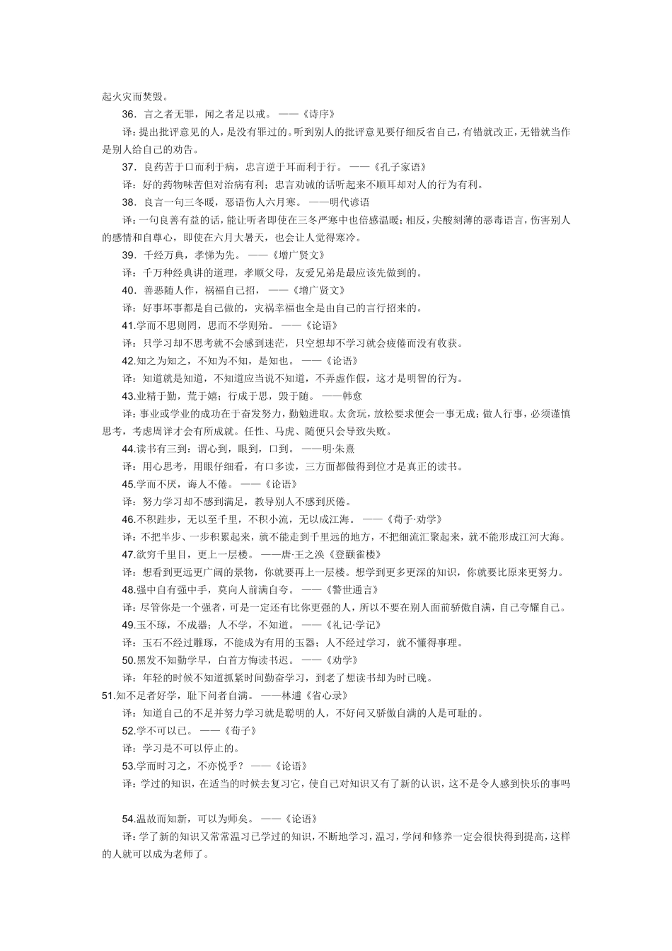 中国古代经典励志名言100句_第3页