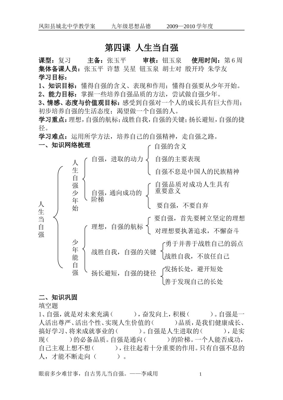 七年级第四课：人生当自强_第1页