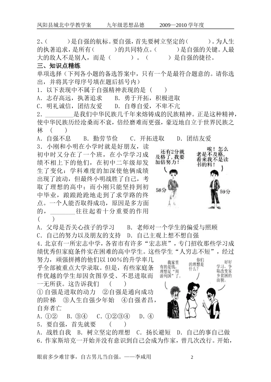 七年级第四课：人生当自强_第2页