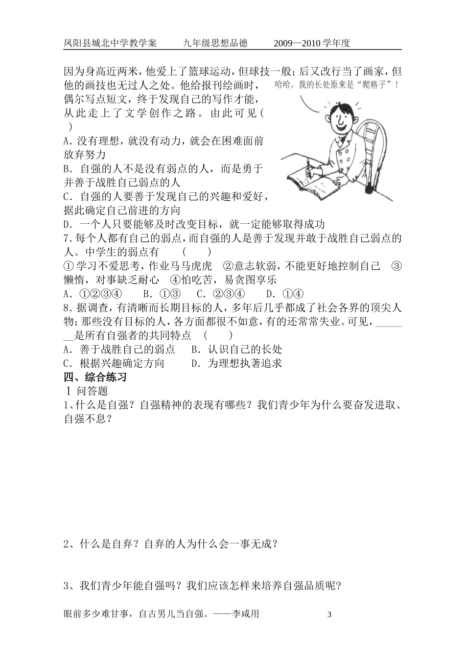 七年级第四课：人生当自强_第3页