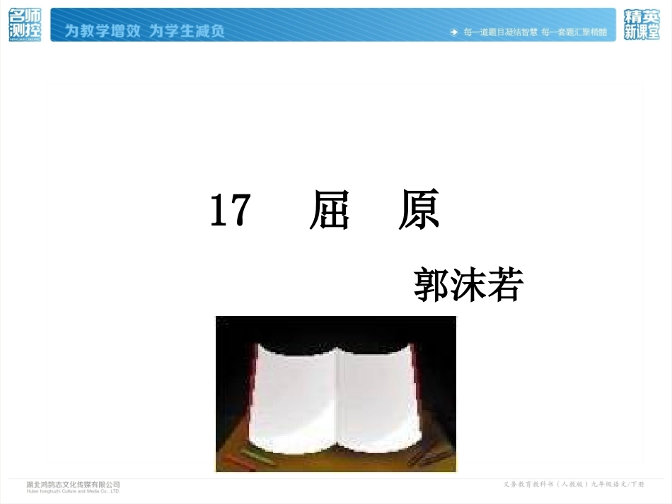 屈原(节选）_第2页