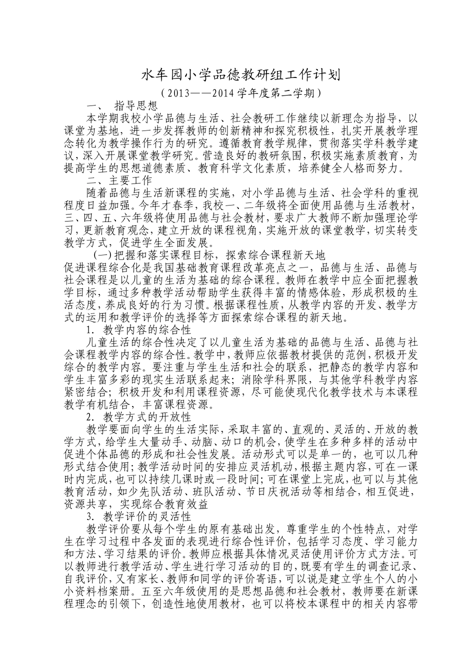 品德教研组工作计划_第2页