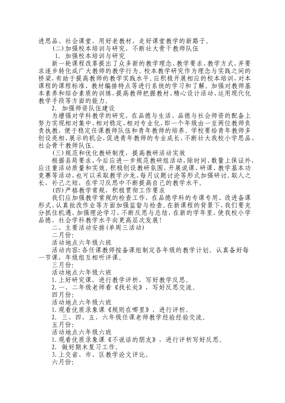 品德教研组工作计划_第3页