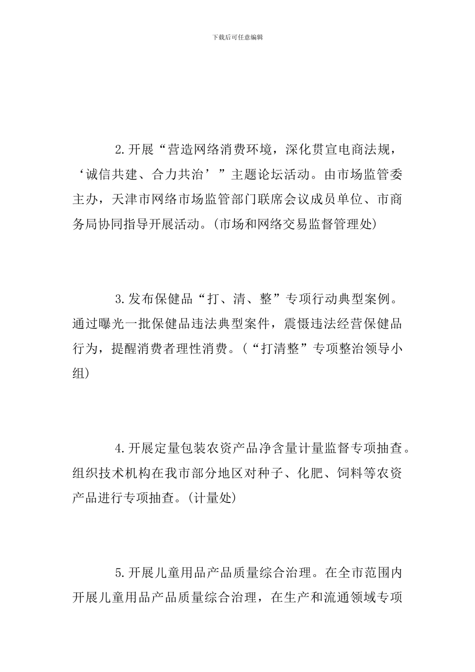 2024年315国际消费者权益日活动方案_第2页