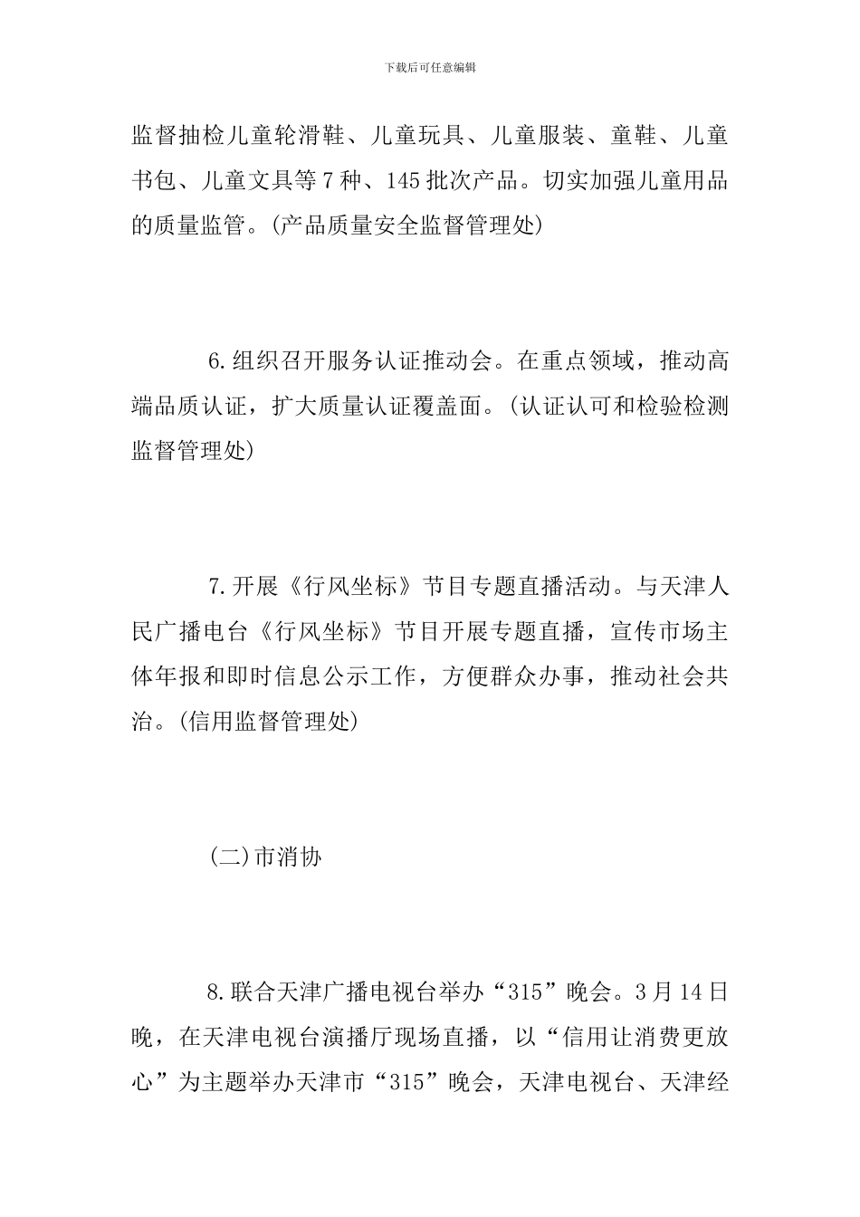 2024年315国际消费者权益日活动方案_第3页