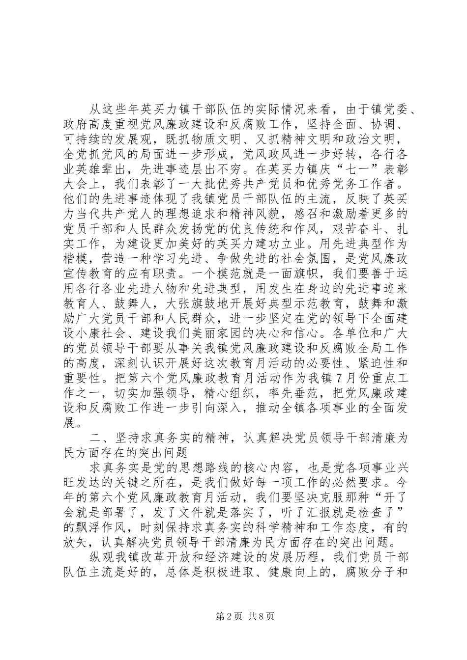 镇党风廉政教育月活动动员大会讲话发言_第2页
