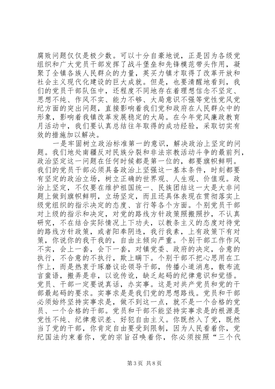 镇党风廉政教育月活动动员大会讲话发言_第3页