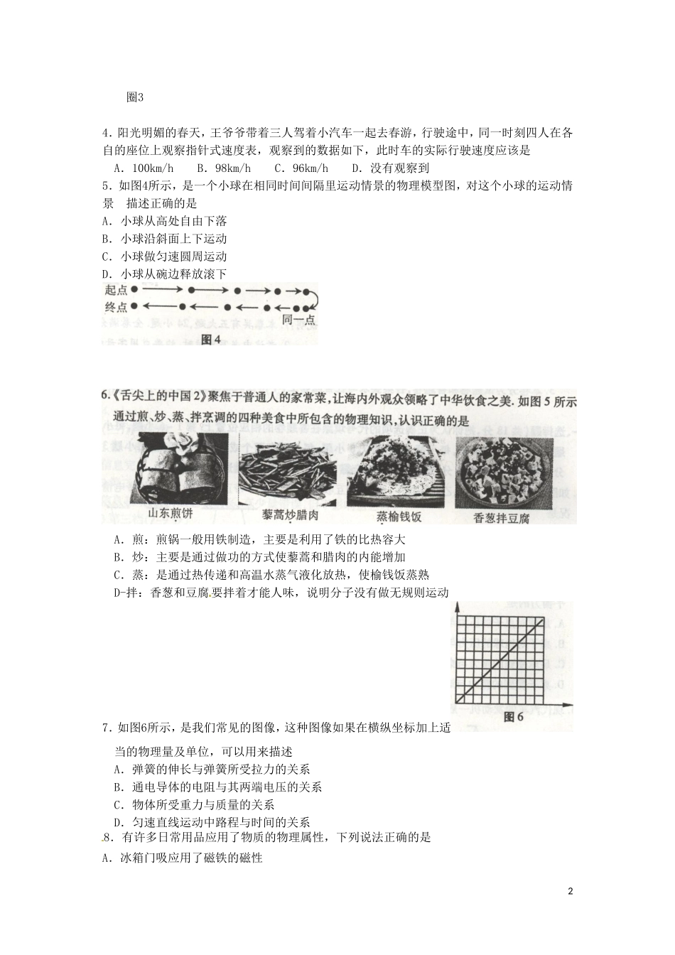 江西省南昌市2014年中考物理真题试题（含扫描答案）_第2页