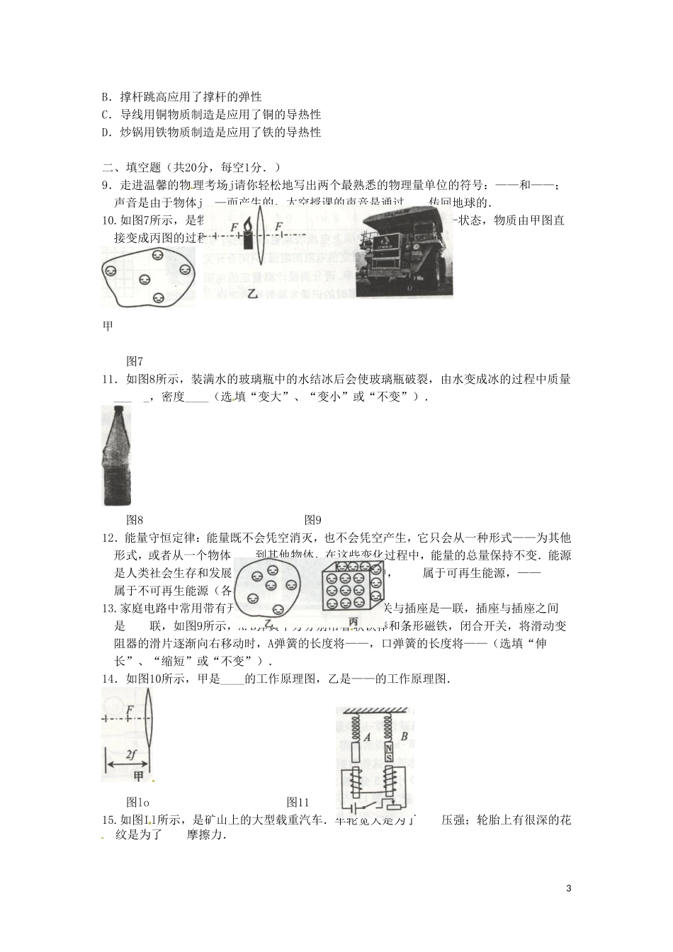 江西省南昌市2014年中考物理真题试题（含扫描答案）_第3页