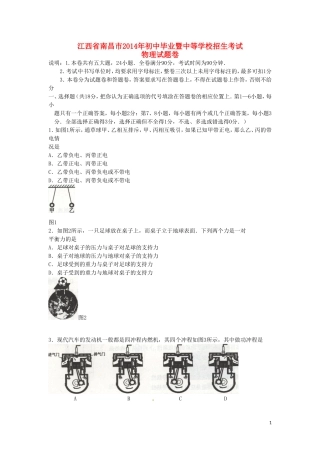 江西省南昌市2014年中考物理真题试题（含扫描答案）
