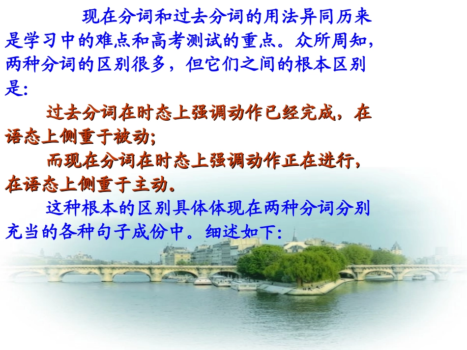 现在分词与过去分词的用法之异同（修改版）_第2页