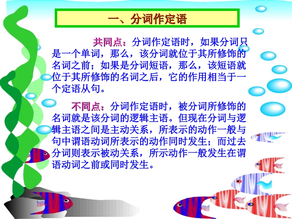 现在分词与过去分词的用法之异同（修改版）_第3页