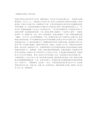 《我最好的老师》教学反思