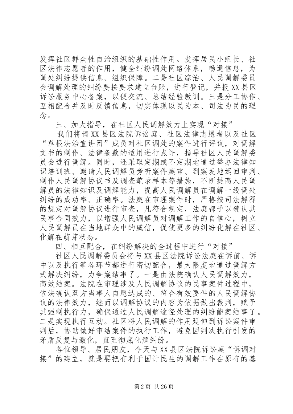 在社区与法院“诉调对接”工作签字仪式上的讲话发言_1_第2页
