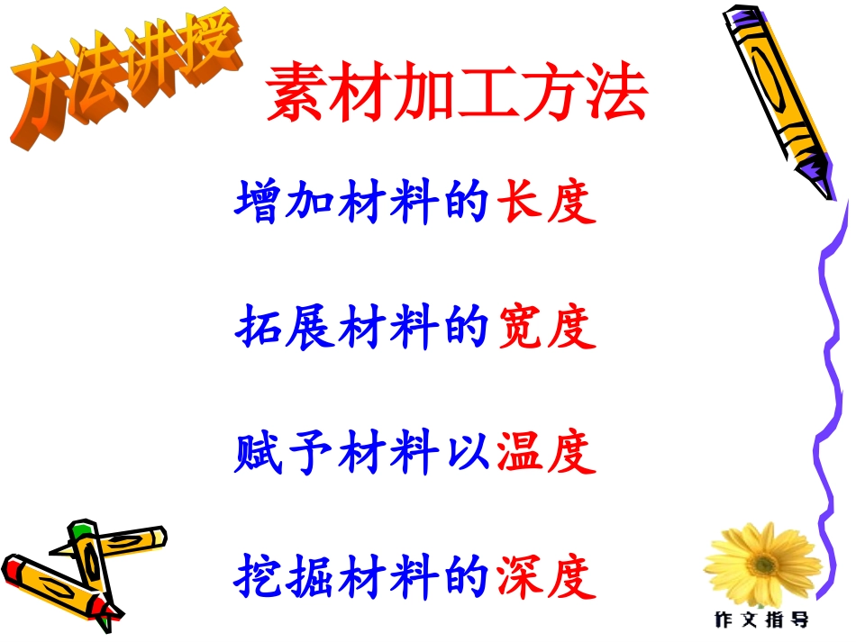 写作素材的加工_第2页