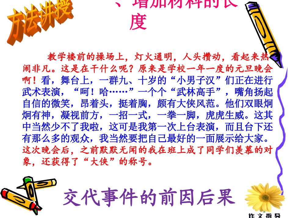 写作素材的加工_第3页